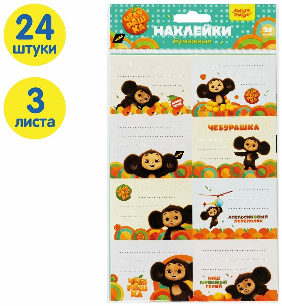 Наклейки бумажные 24 наклейки Чебурашка Мульти-пульти