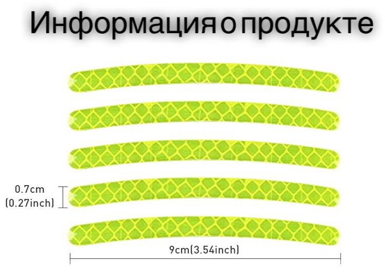 Cветоотражающая наклейка 353005852, желтый