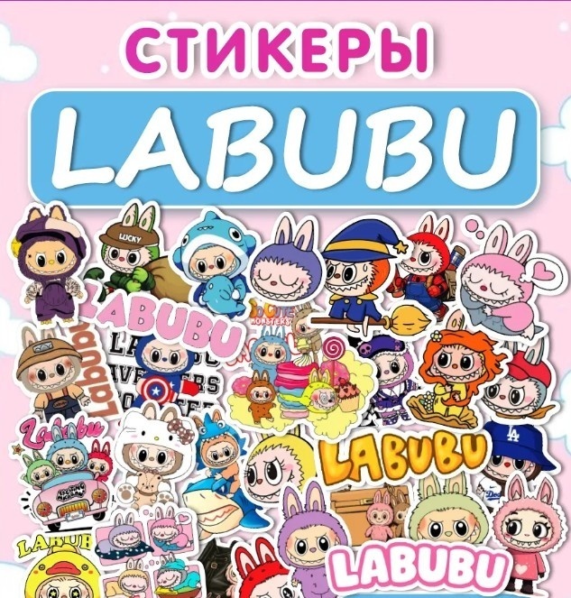 Лист Labubu 20