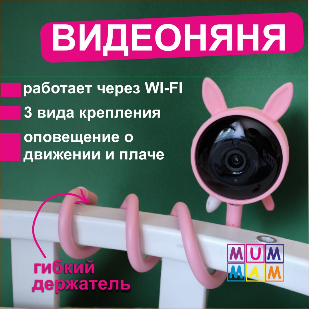 Видеоняня MUMMAM Mn76 розовый