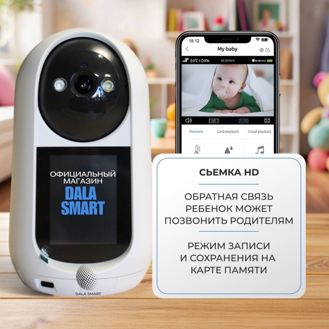 Видеоняня Dala Smart ANASHYM S1