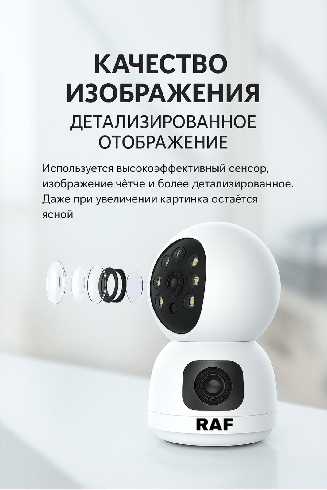 Веб-няня Raf DualGuard 360