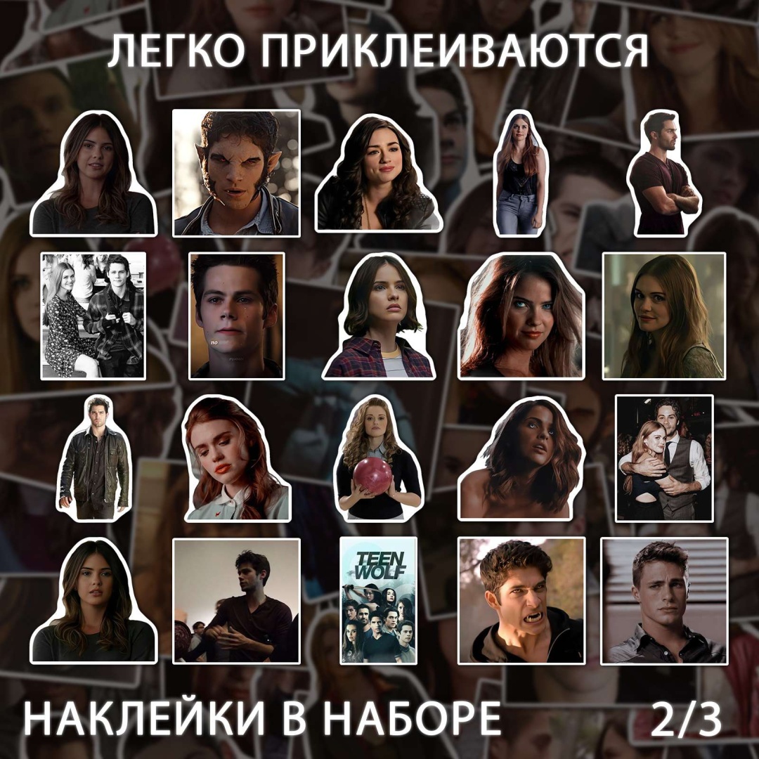 Волчонок наклейки из сериала Teen Wolf x355_teen_wolf