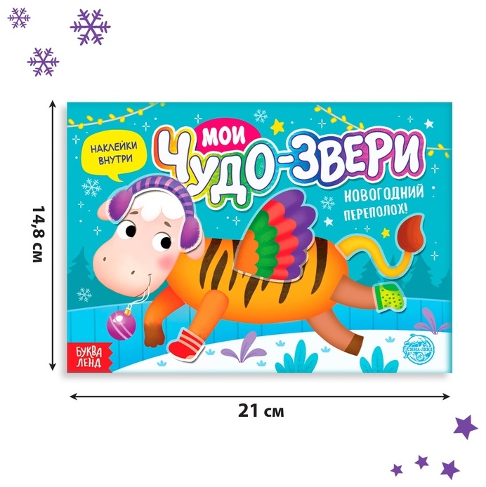 Альбом Буква-ленд Чудо звери 6870692 50