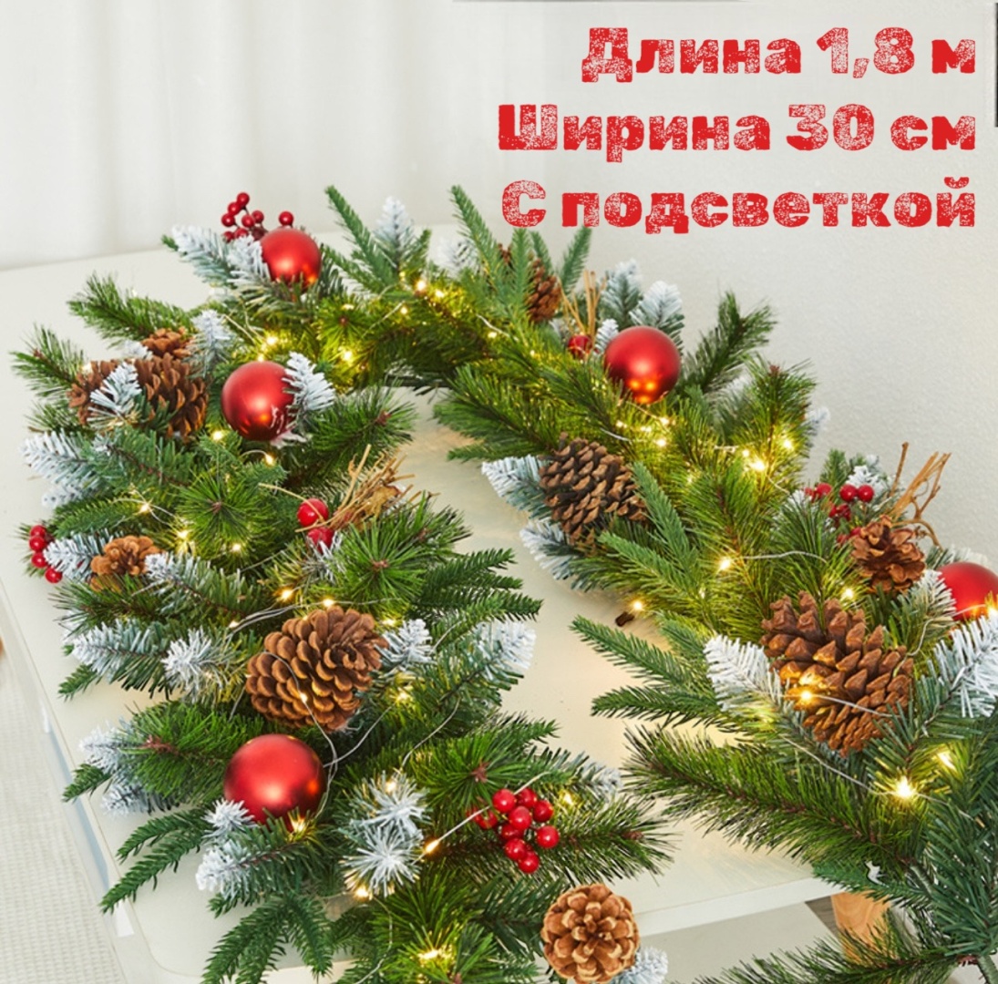 Гирлянда хвойная 180 см 1 шт