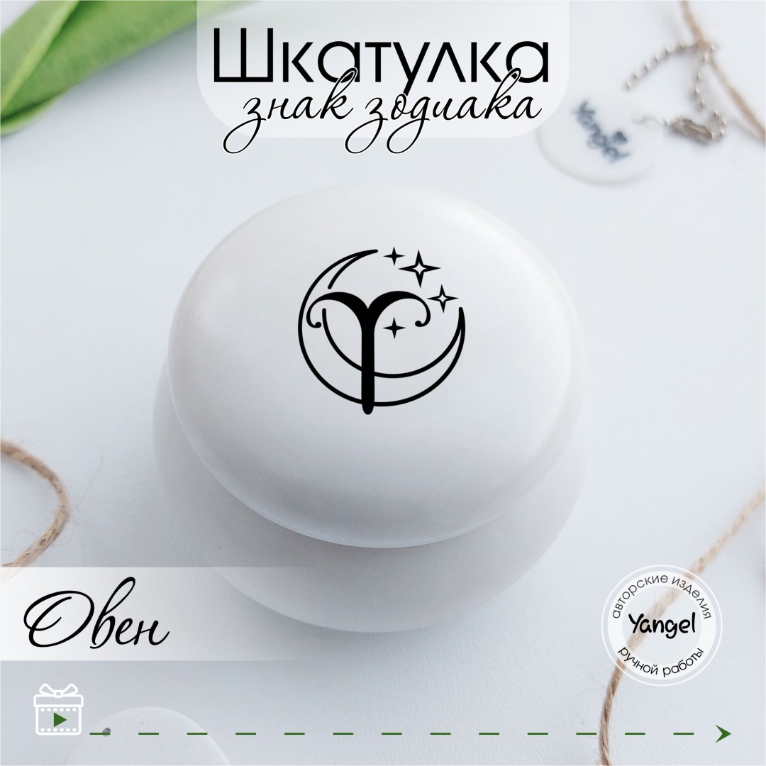Yangel шкатулка Знаки зодиака Гипсовая шкатулка для знака зодиака Овен, гипс