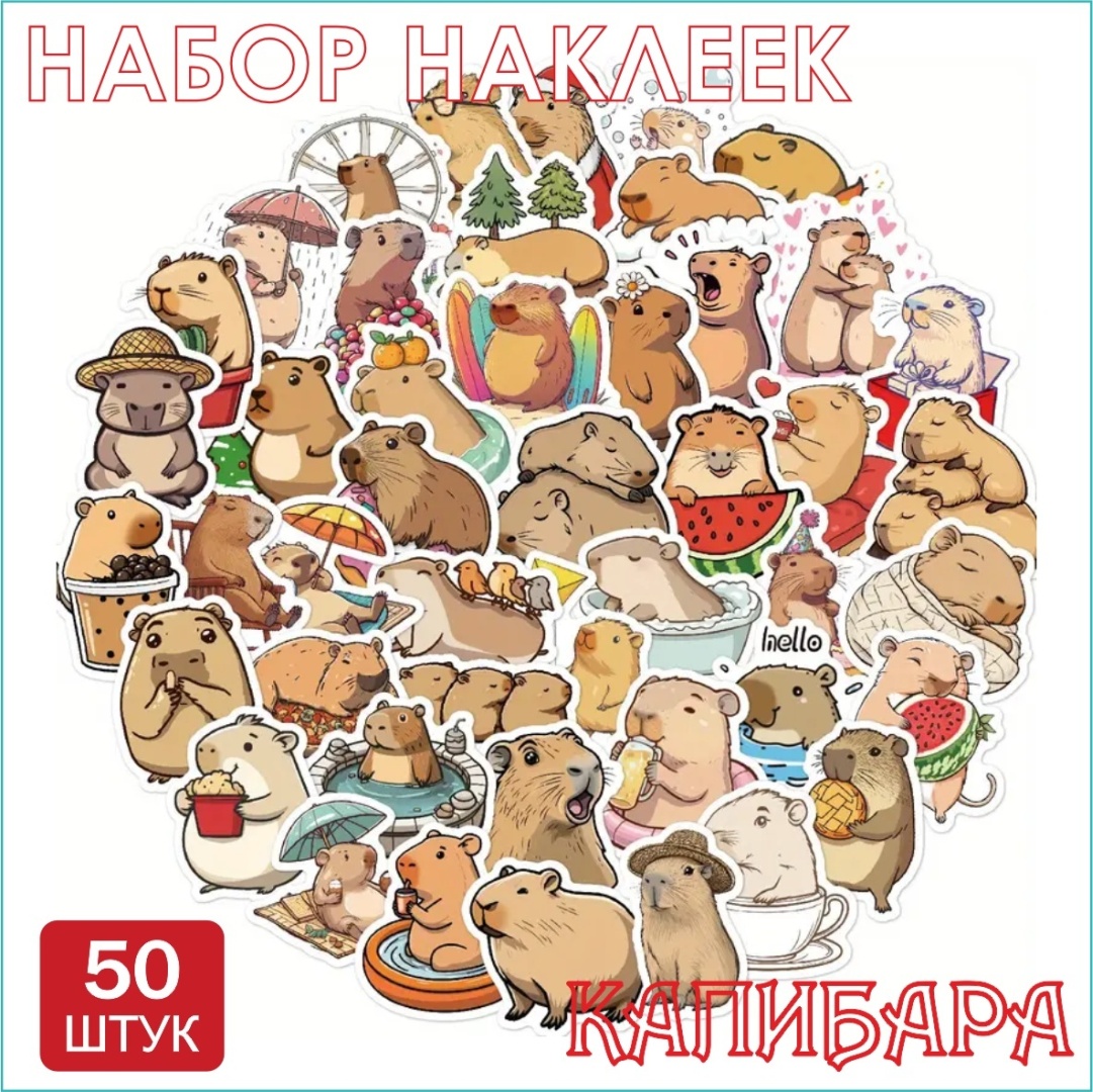 Лист Капибары 17968294_200566267 50