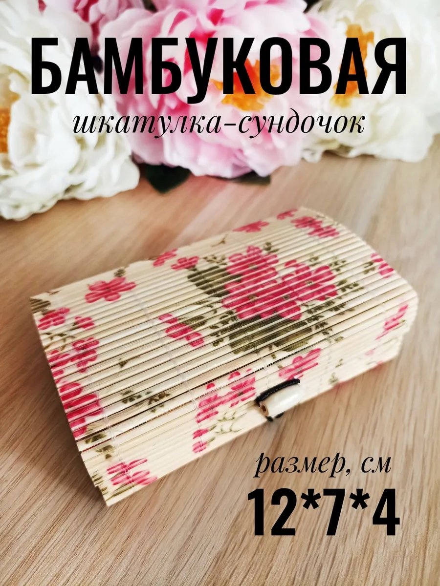 Шкатулка 558377249, бамбук