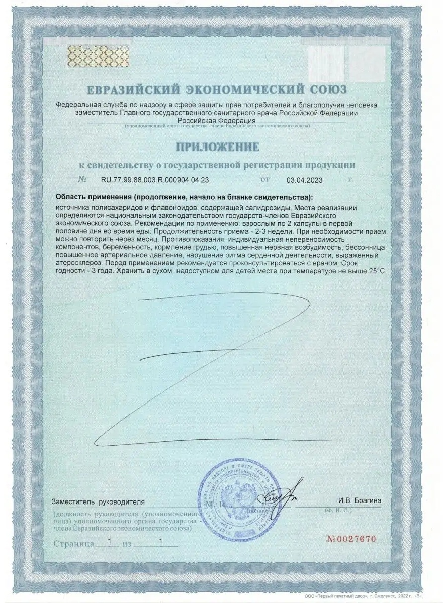 GLS Pharmaceuticals Формула памяти, Ноотроп, Ежовик Гребенчатый + Родиола + Бакопа Монье капсулы 60 шт