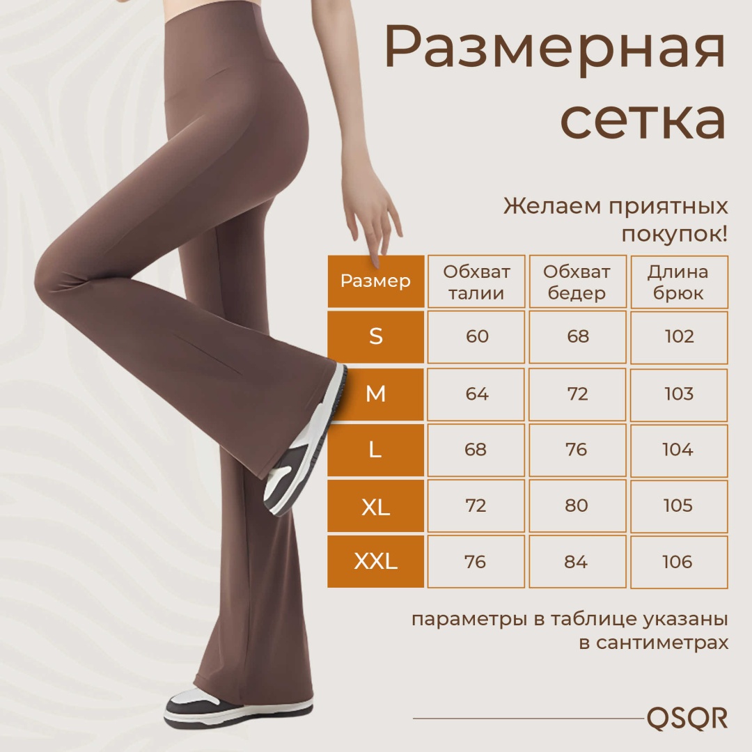 Клеш QSQR коричневый