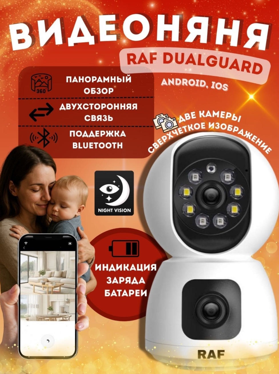 Видеоняня Raf DualGuard 361