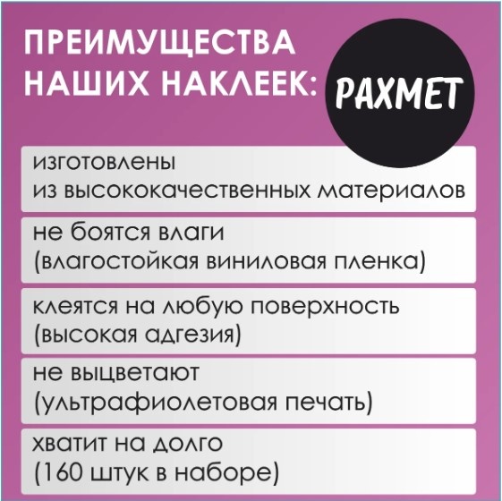 Лист Набор наклеек "Рахмет / Спасибо" (Стикерпак 12 шт.) 50мм 12