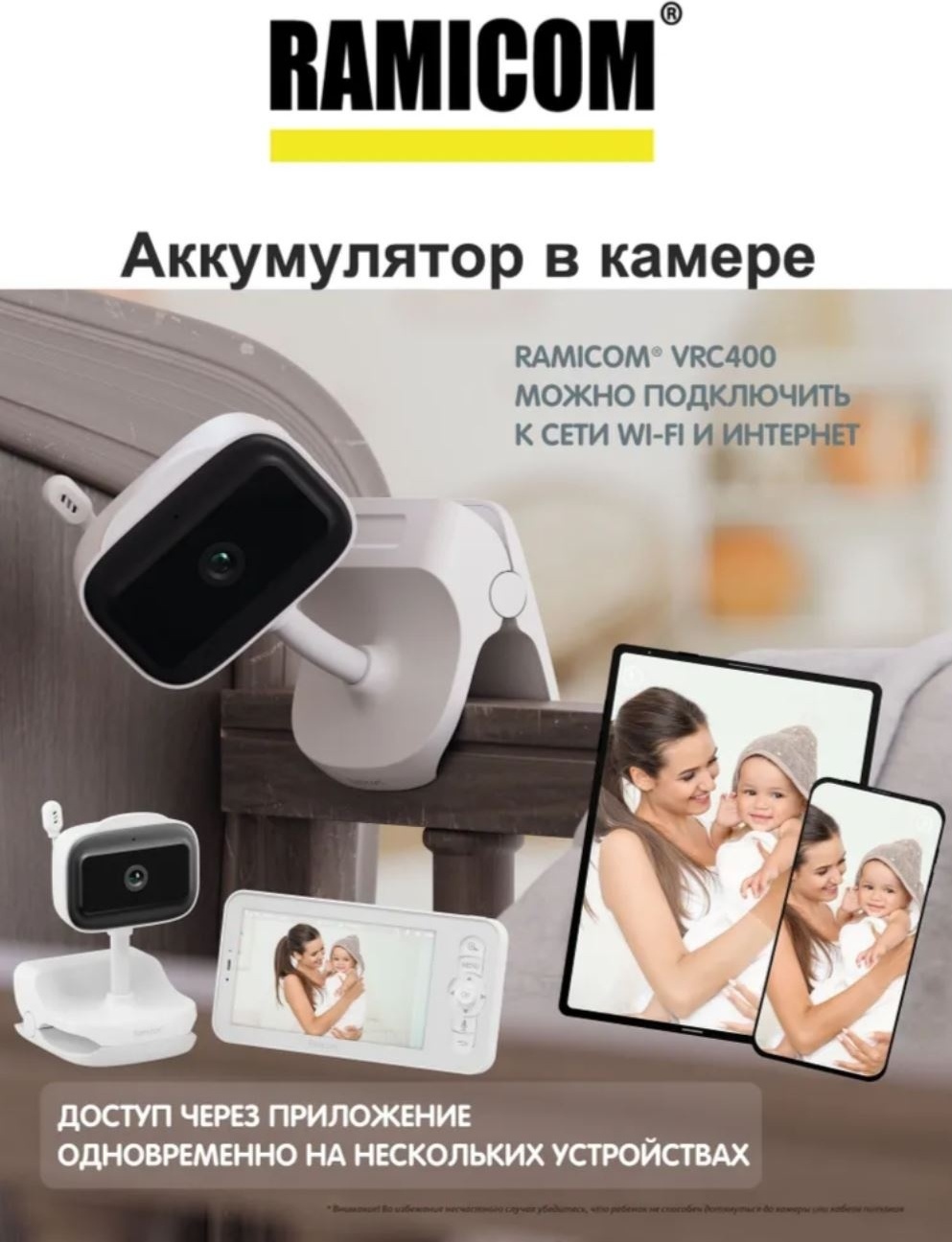 Видеоняня Ramicom VRC400X2