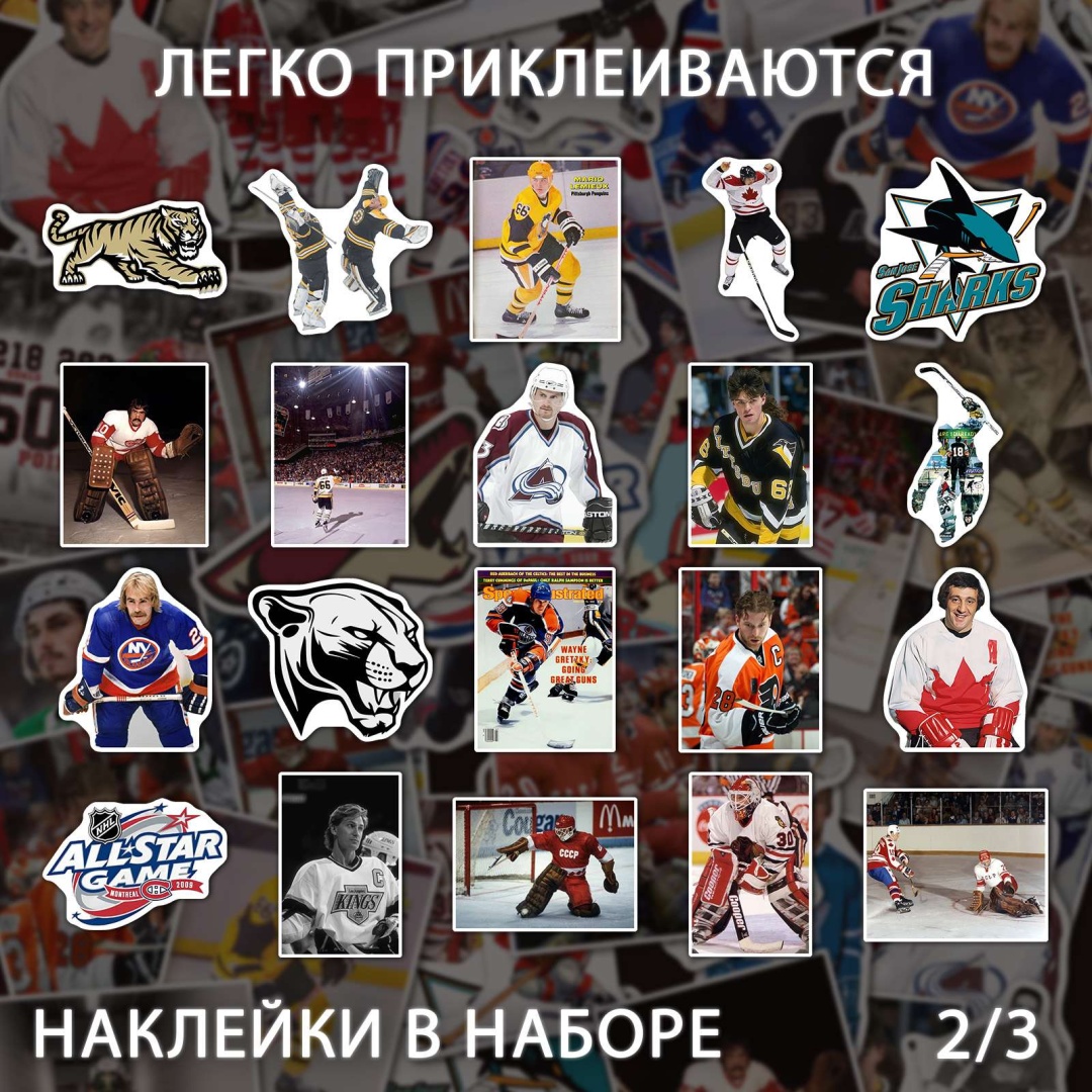 Коробка Sticker Universe x457_nhl 60