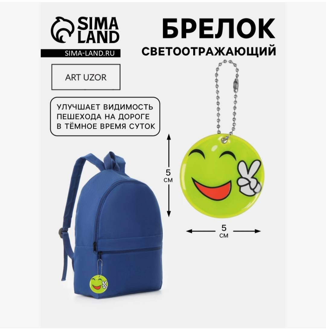 Cветоотражающий брелок Арт Узор 2610510, желтый