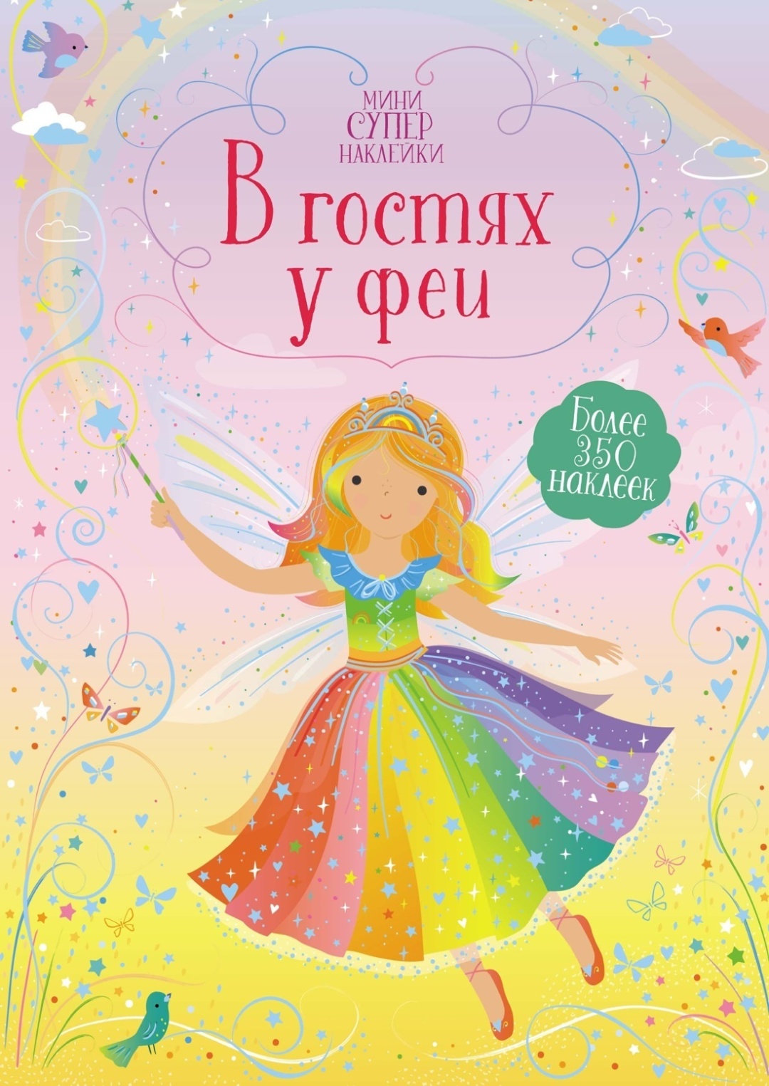 Альбом Махаон 9785389196810 350