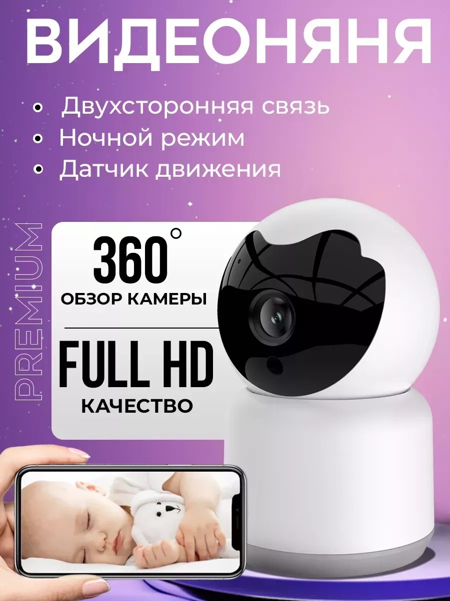 Видеоняня 197700001