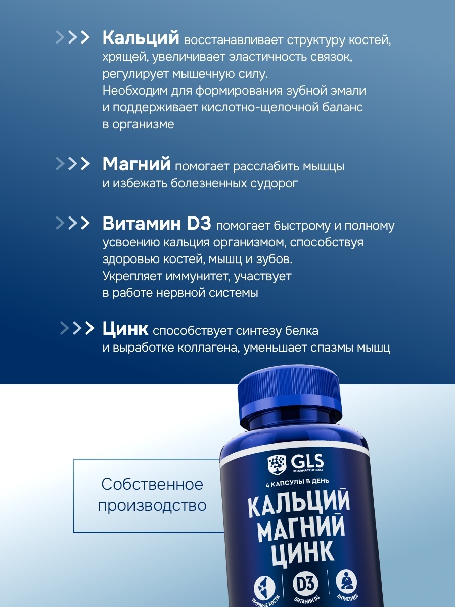 GLS Pharmaceuticals Кальций, Магний, Цинк с витамином Д3 капсулы 120 шт