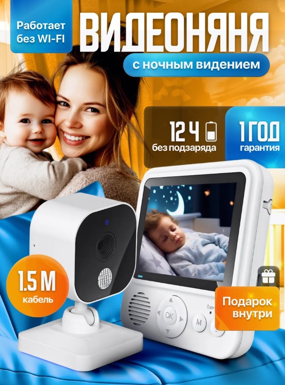 Видеоняня Mas-77270525