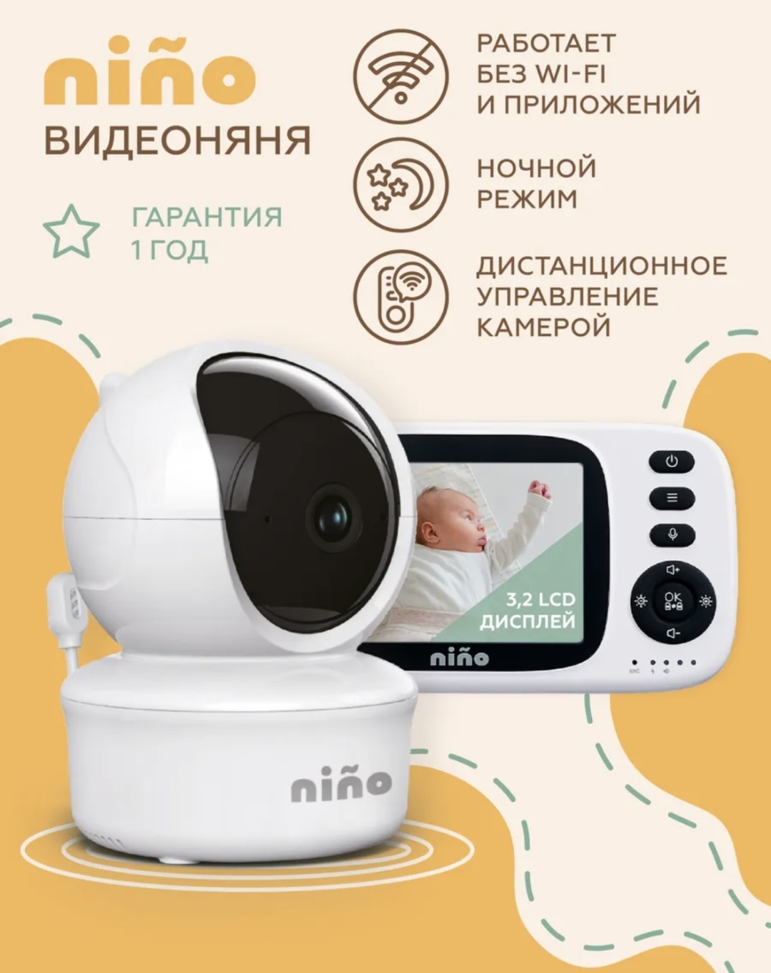Видеоняня Nino MC632A-PTZ