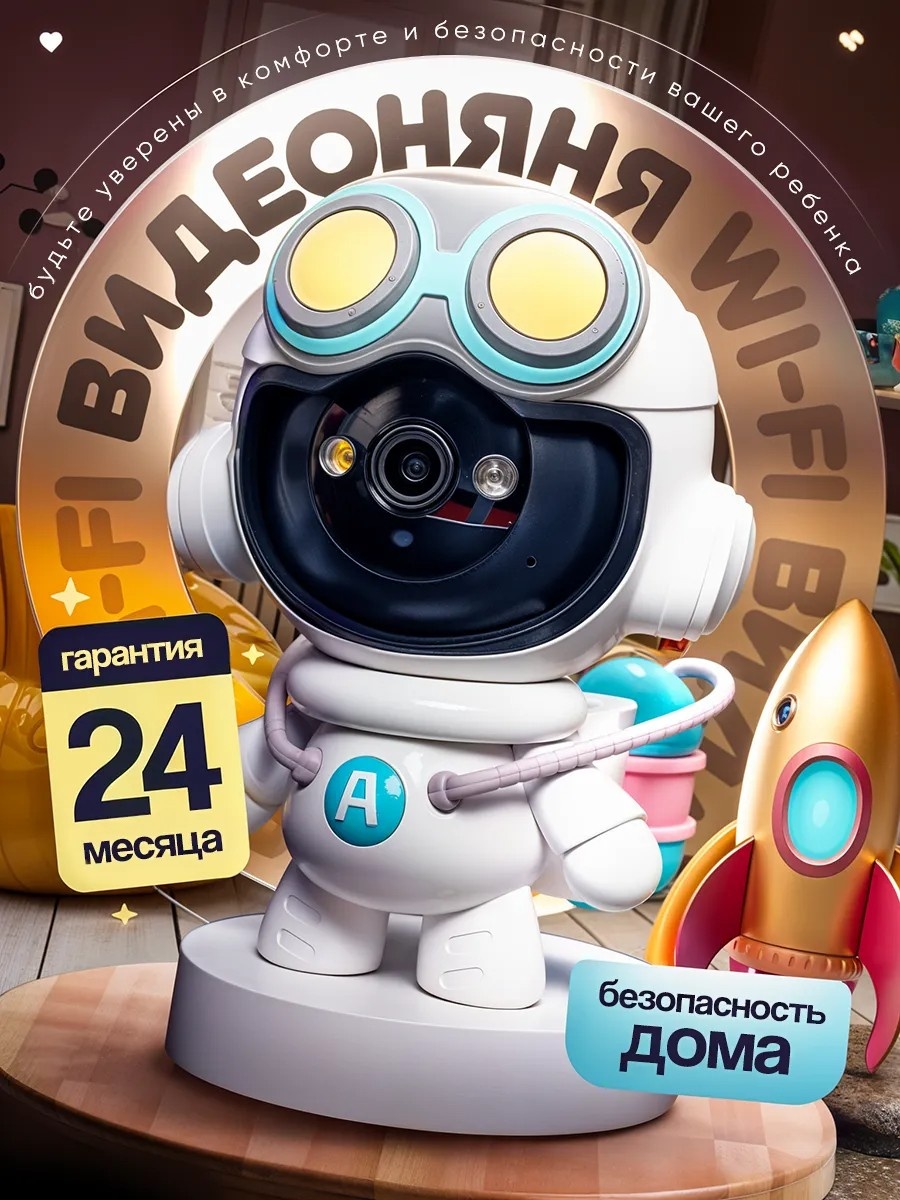 Видеоняня 304743439