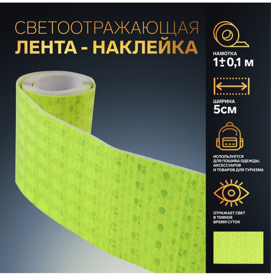 Cветоотражающая наклейка Арт Узор 7075968, зеленый