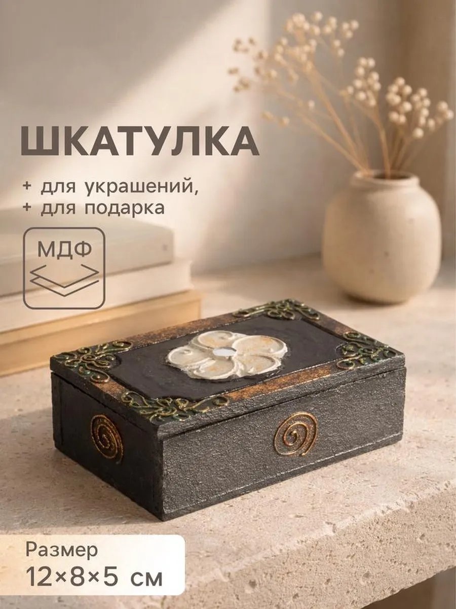 Шкатулка 777135110, МДФ