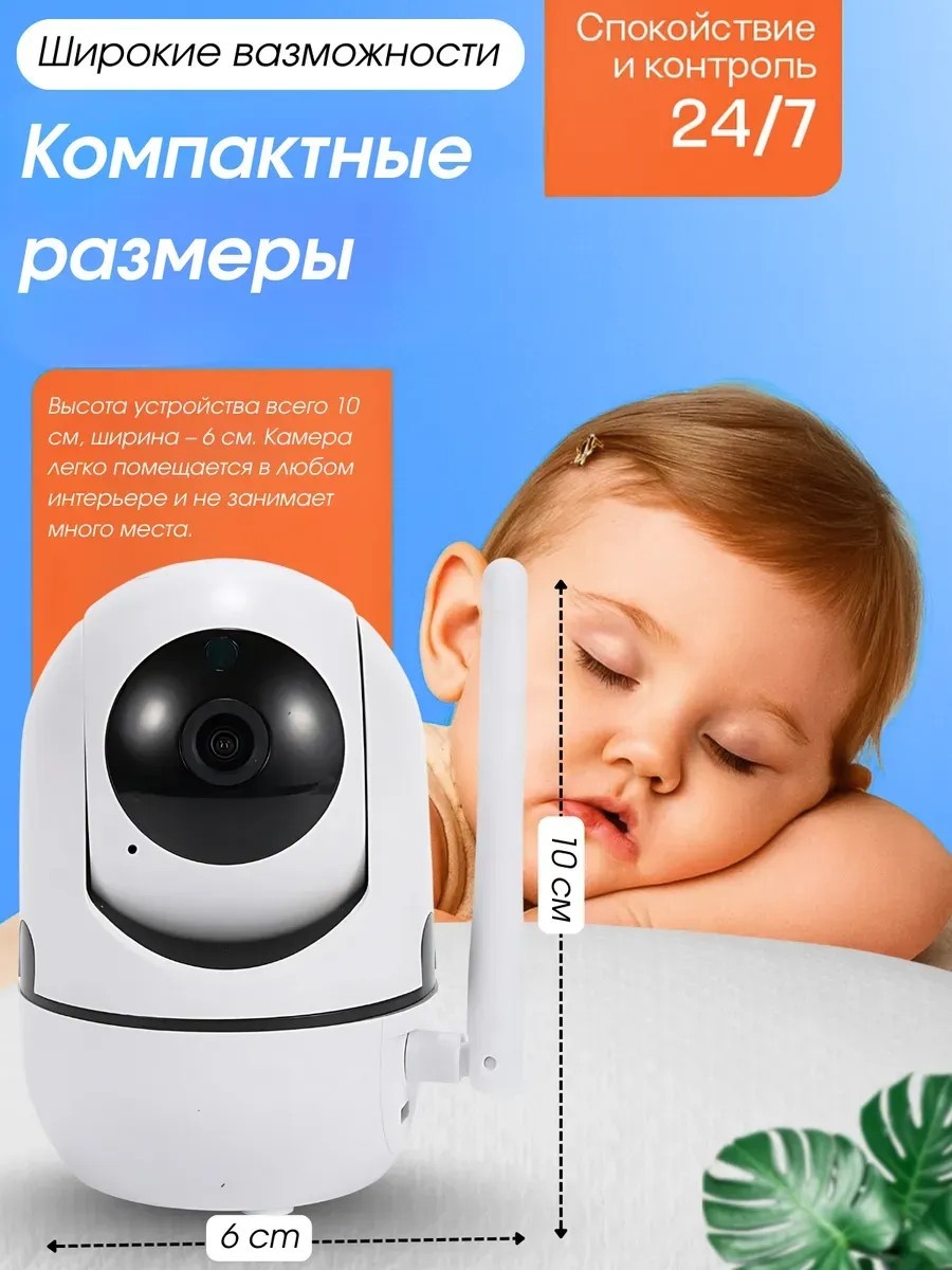 Видеоняня IP 151487214