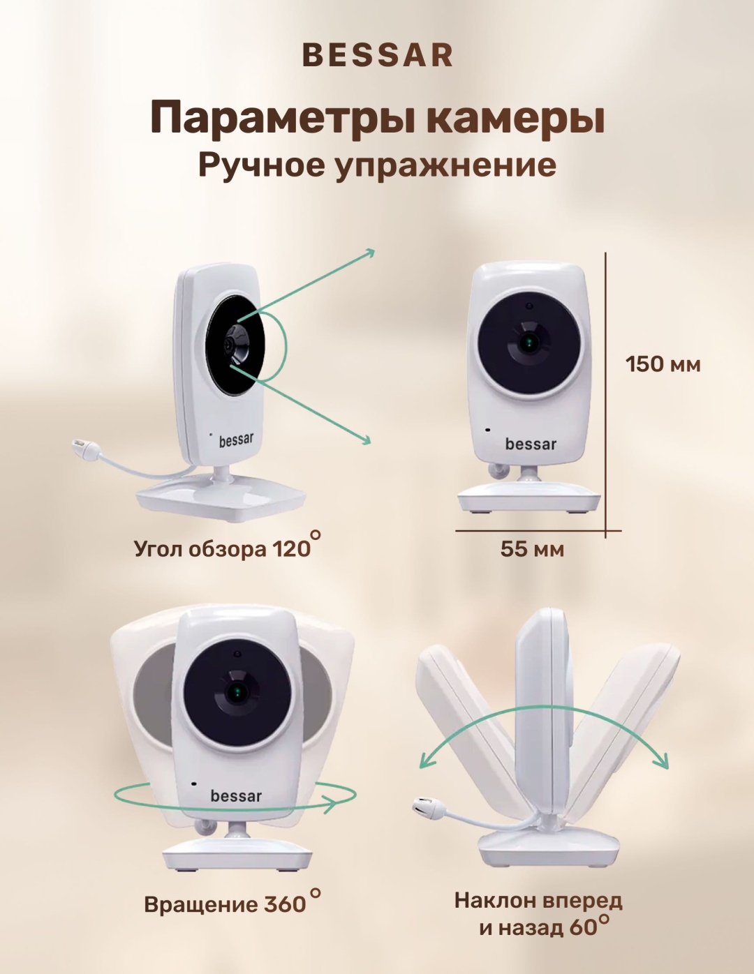 Видеоняня BESSAR Smart solution