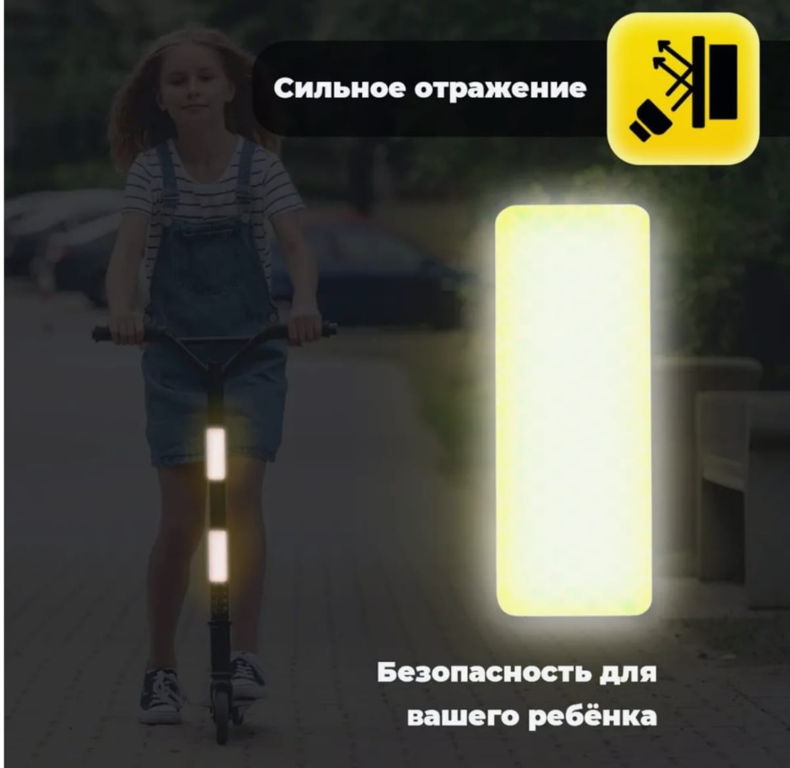 Cветоотражающая наклейка 46467, желтый