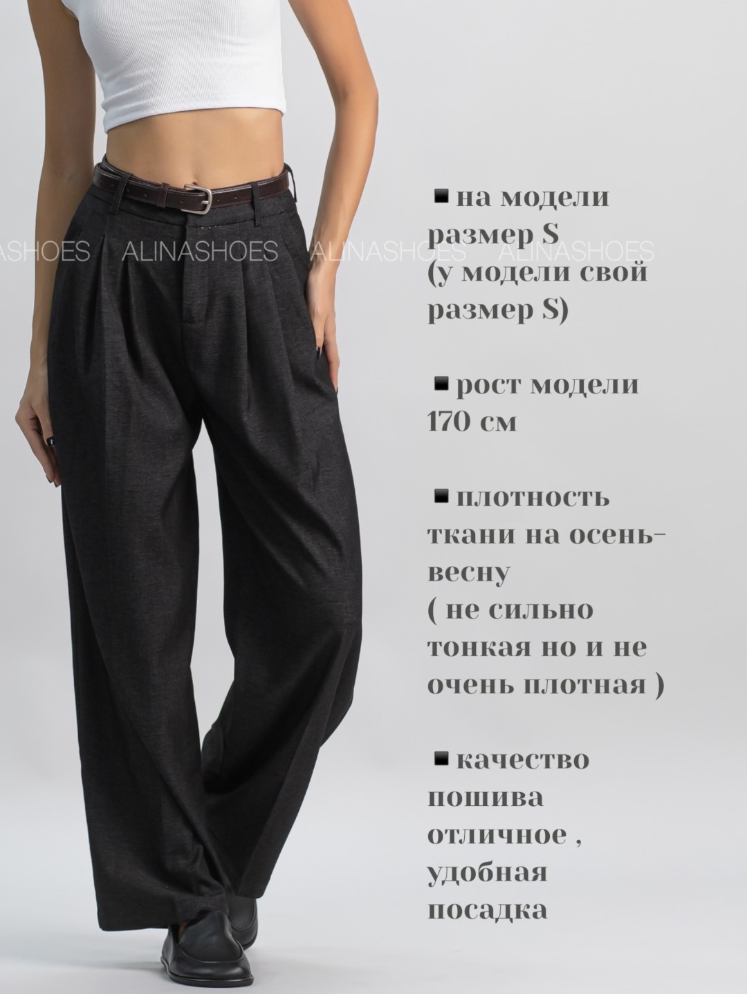 Повседневные брюки alinashoes графит