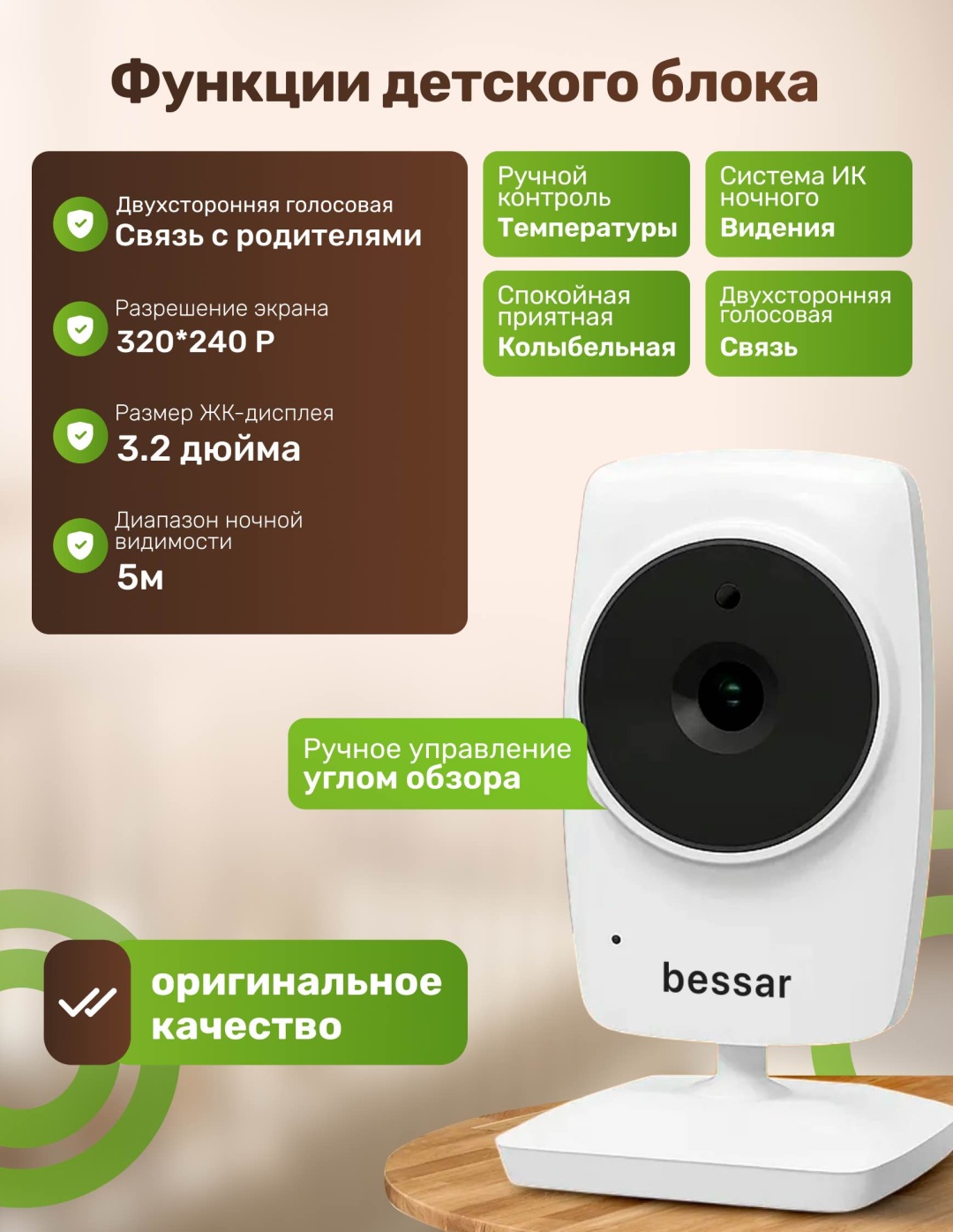 Видеоняня BESSAR Smart solution