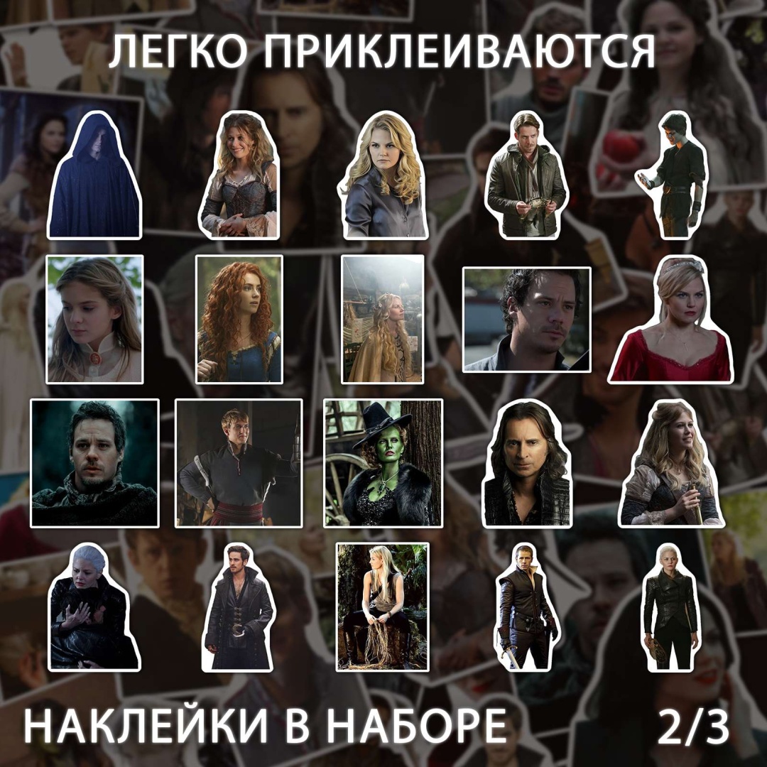 Однажды в сказке наклейки из сериала x360_once_upon_a_time