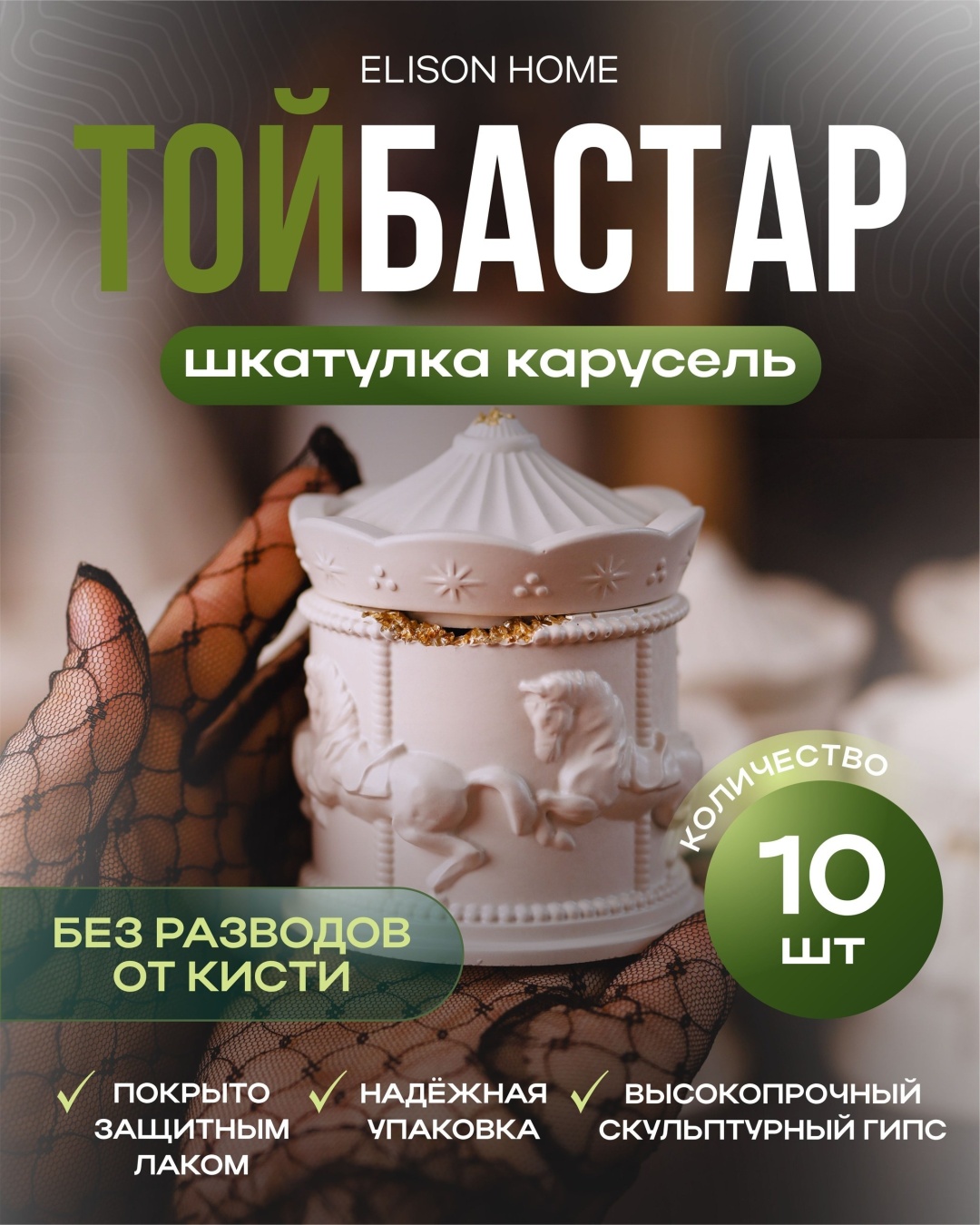 Набор шкатулок Карусель, гипс