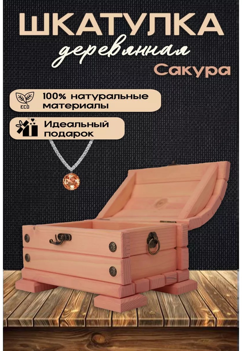 Шкатулка 208236487, дерево