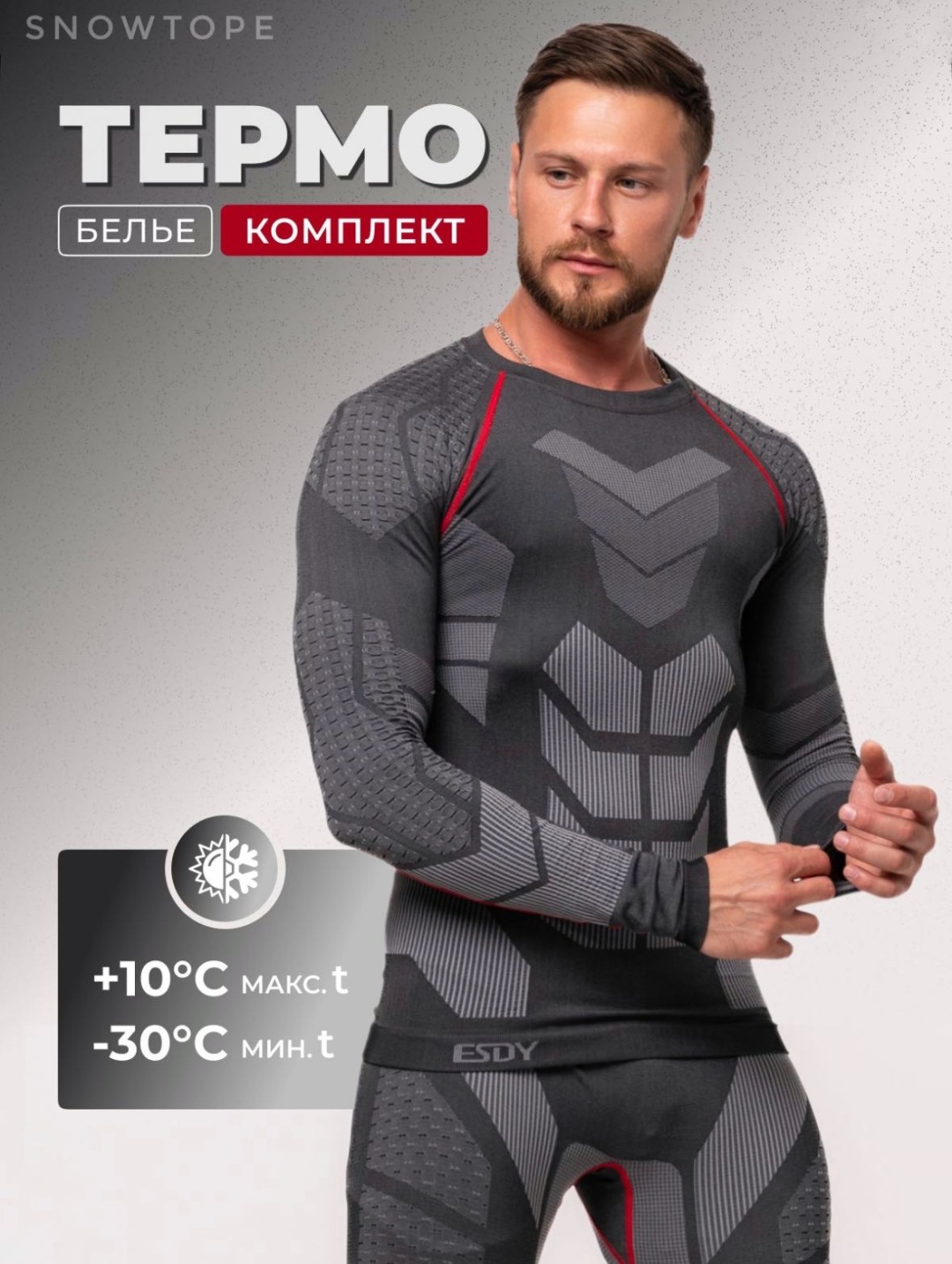 Комплект SNOWTOPE серый