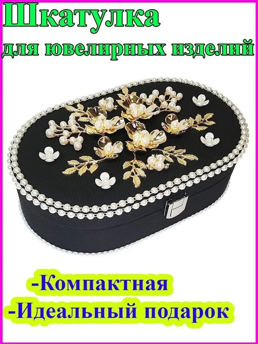 Шкатулка 155973090, пластик