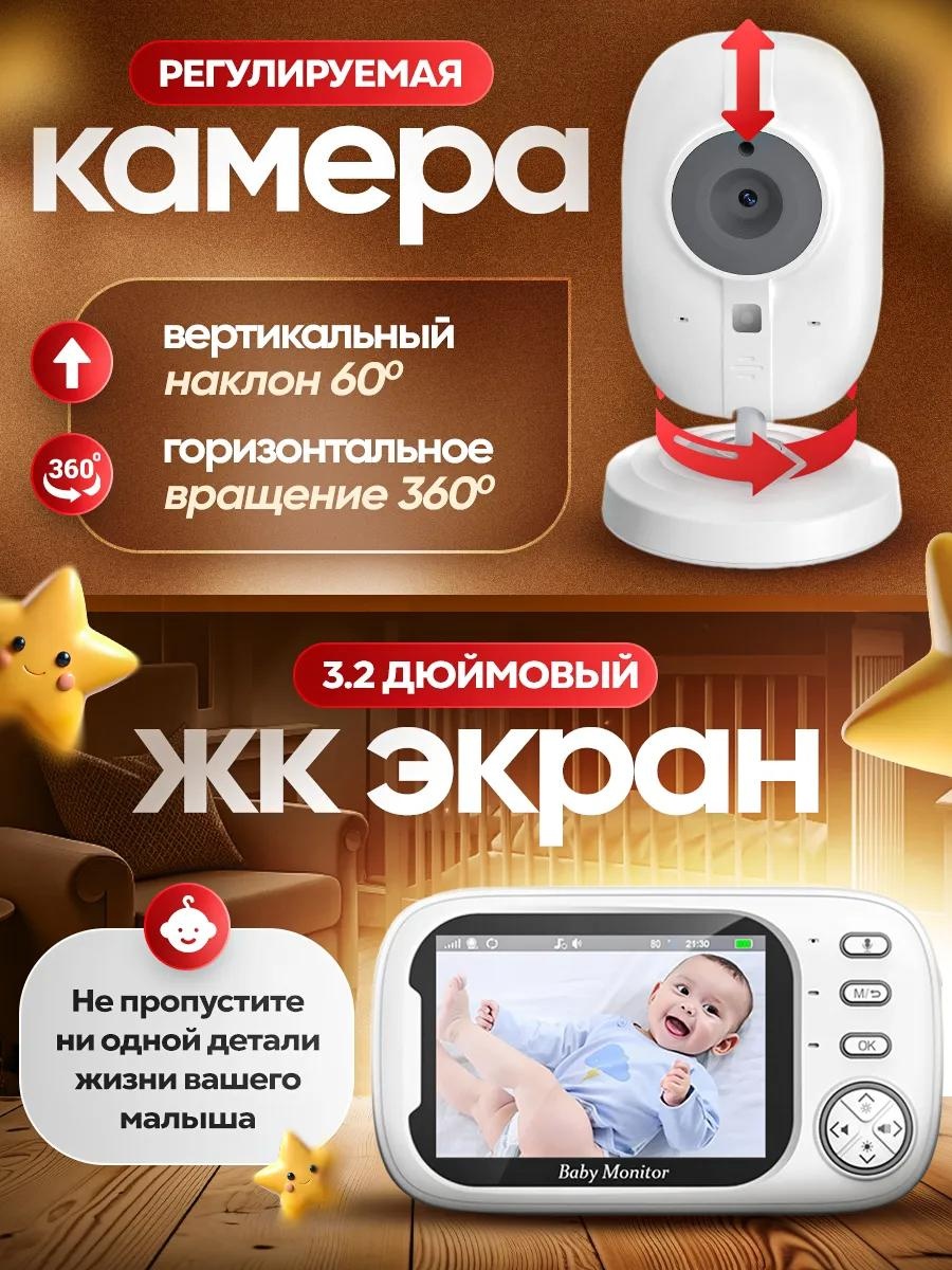 Видеоняня 02