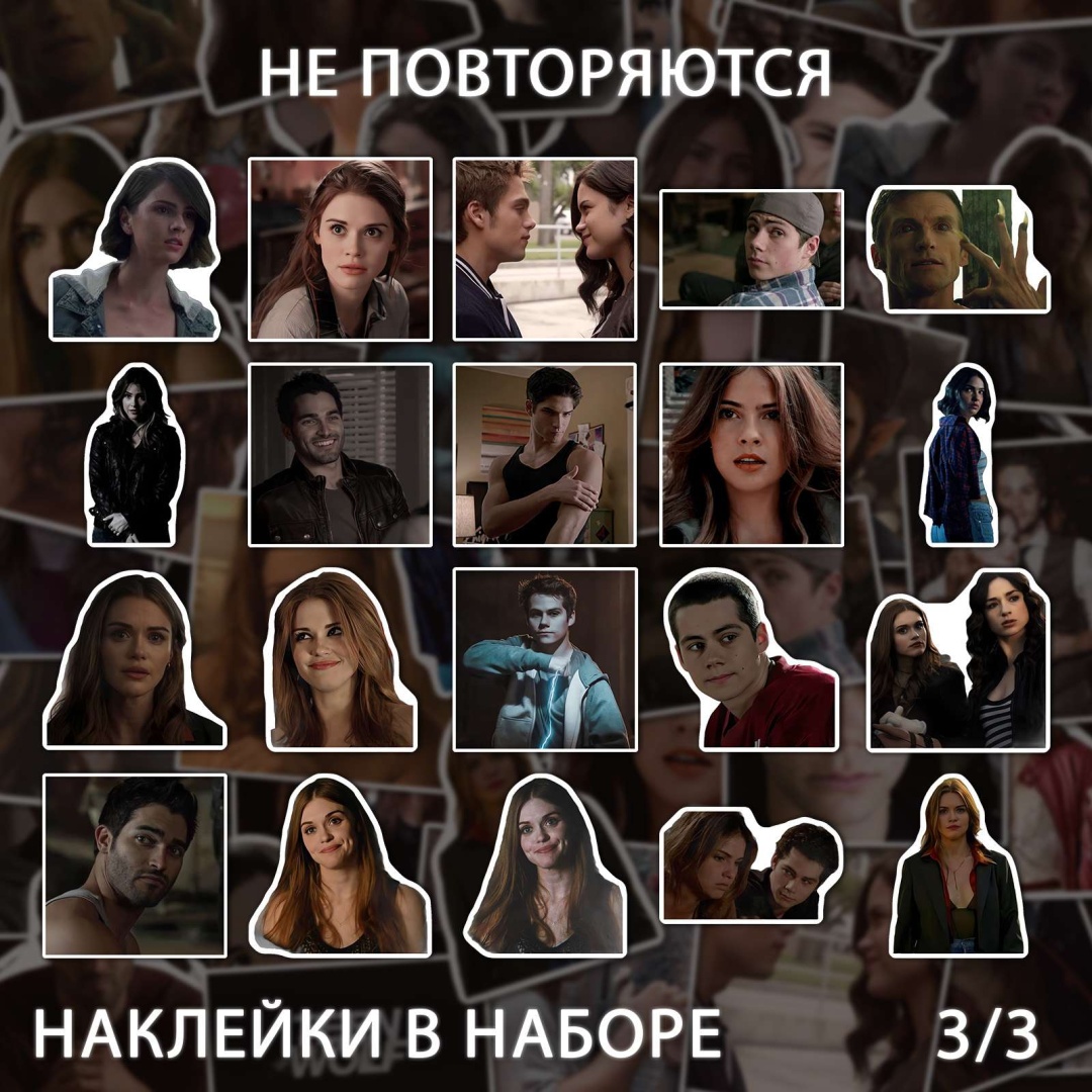Волчонок наклейки из сериала Teen Wolf x355_teen_wolf