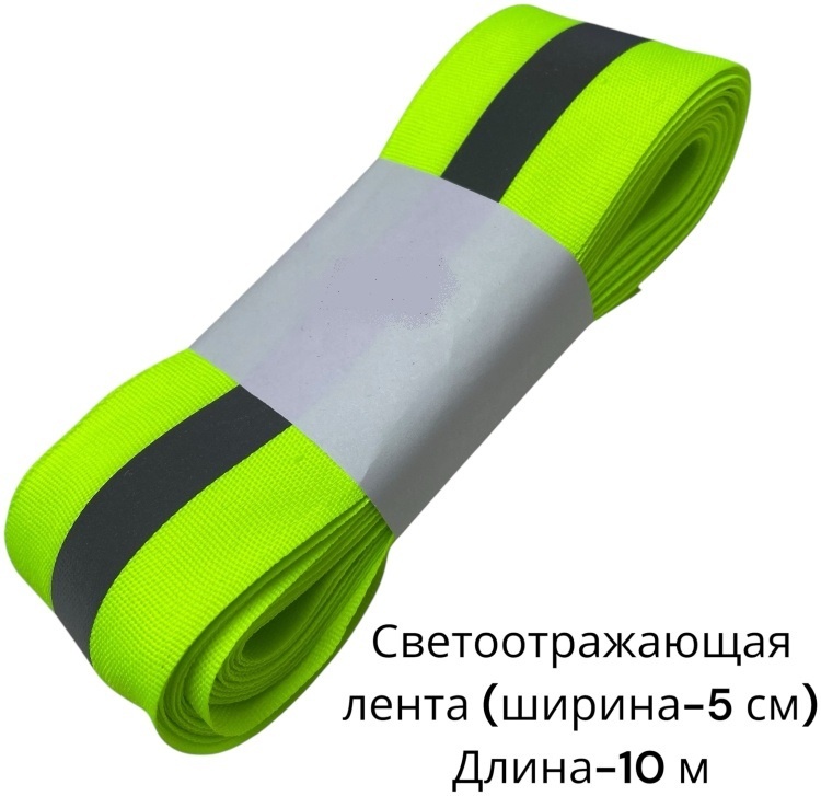 Cветоотражающая лента 548420748, мультиколор