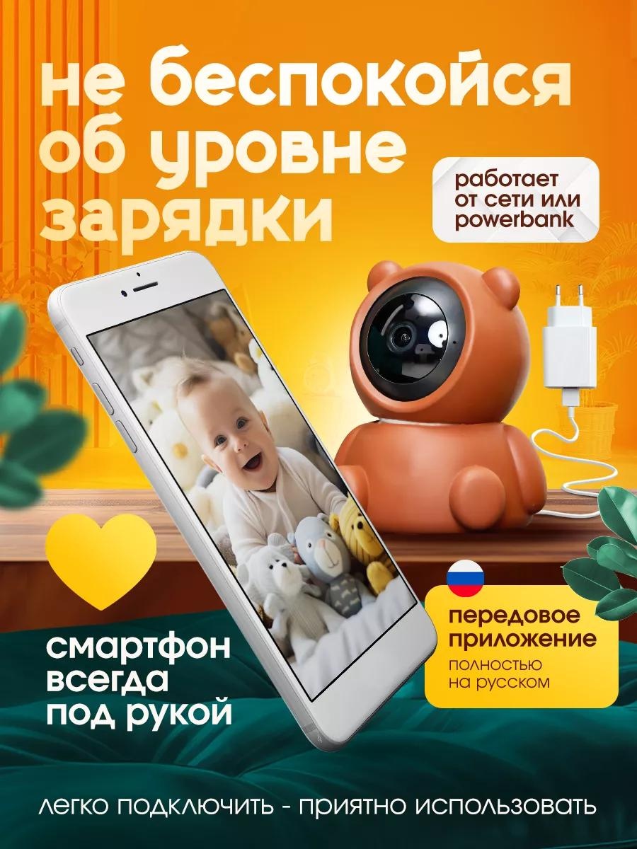 Видеоняня Teddy01