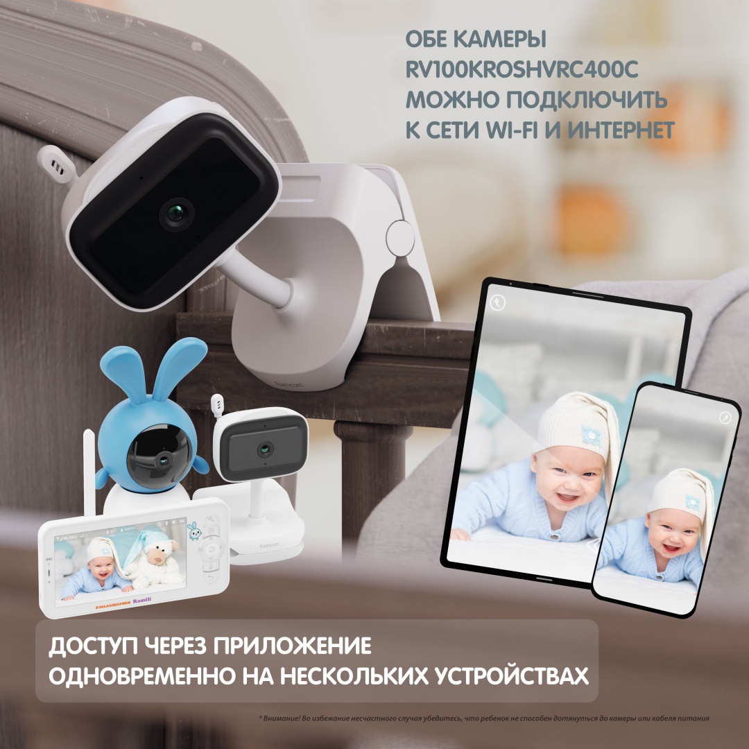 Видеоняня Ramili RV100KROSHVRC400C