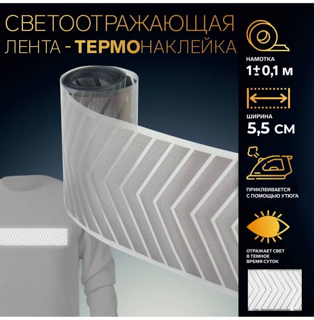 Cветоотражающая наклейка Арт Узор 9684222, серый