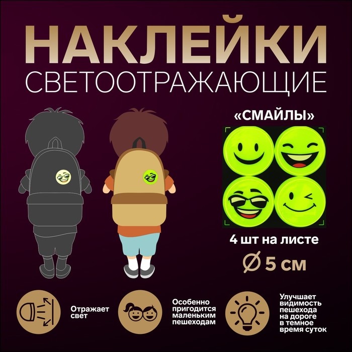 Cветоотражающая наклейка Арт Узор 2610520, желтый