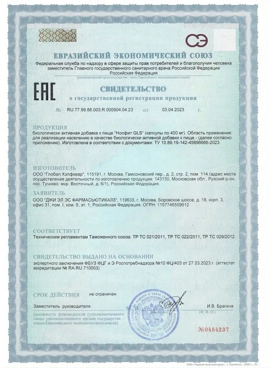 GLS Pharmaceuticals Формула памяти, Ноотроп, Ежовик Гребенчатый + Родиола + Бакопа Монье капсулы 60 шт