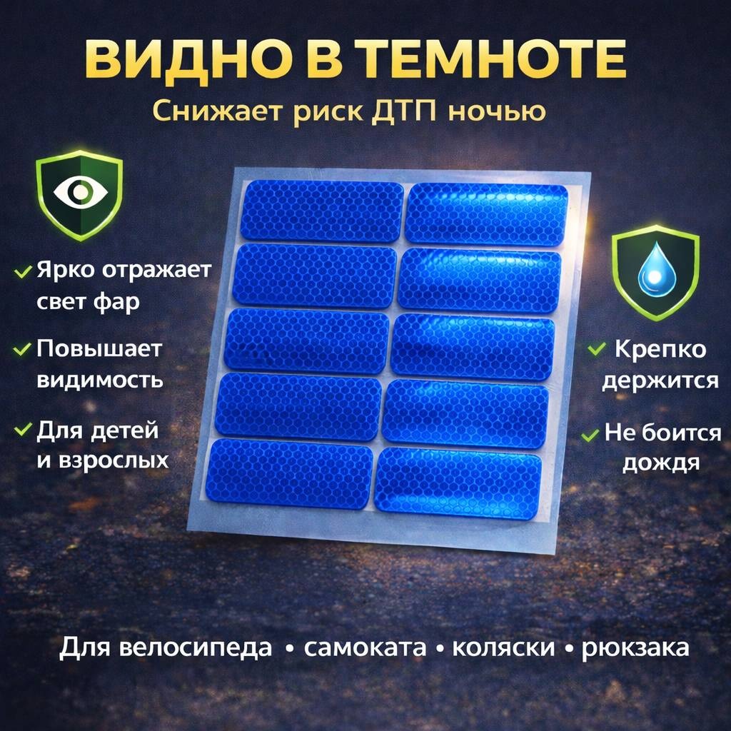 Cветоотражающая наклейка 172008978, синий