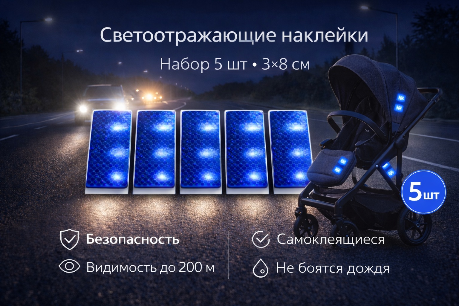 Cветоотражающая наклейка 30291071_176030707, синий