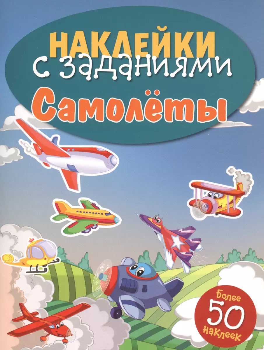 Альбом Стрекоза Самолеты 60