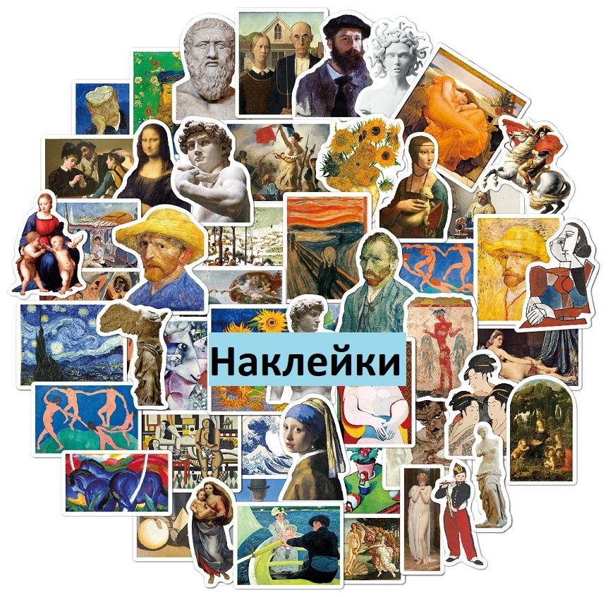 Наклейки