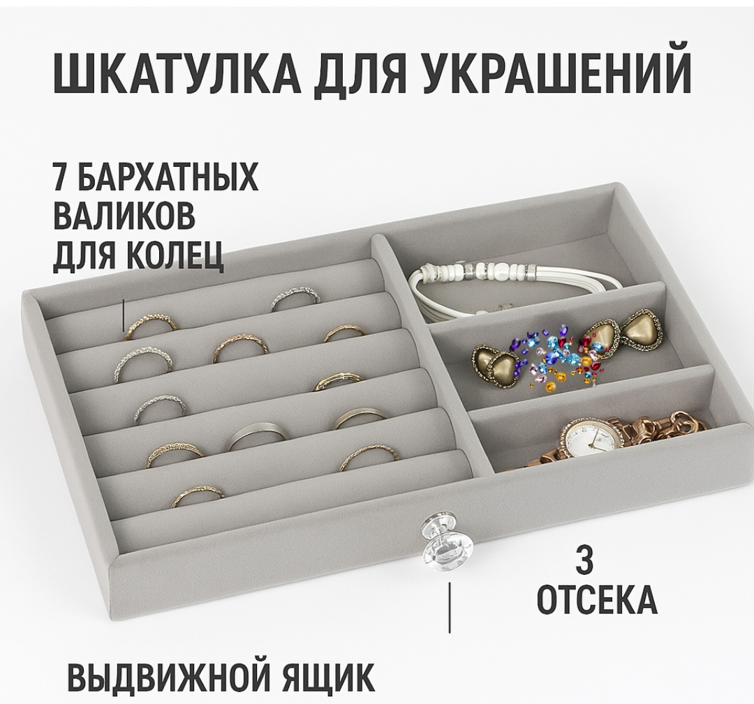 Sofali шкатулка Для украшений, МДФ, бархат
